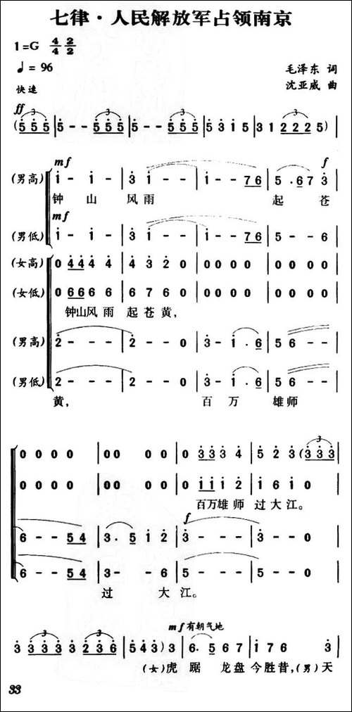 七律·人民解放军占领南京-沈亚威作曲、版本三-合唱曲谱