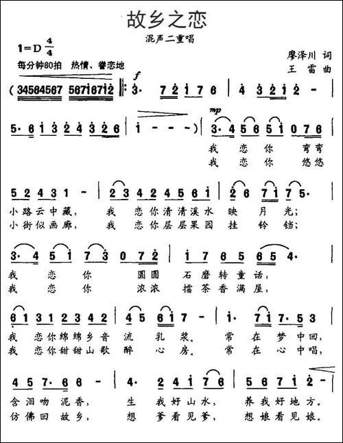 故乡之恋-廖泽川词-王雷曲-合唱曲谱