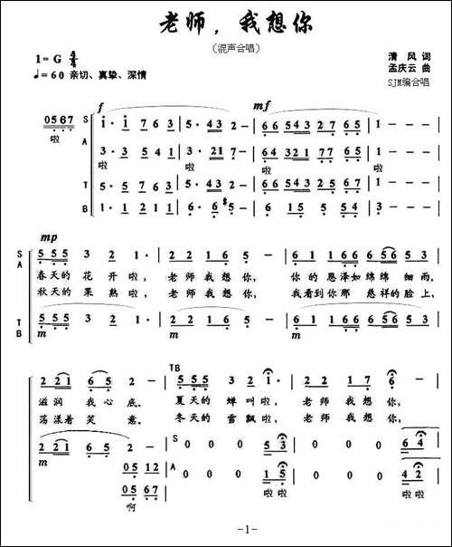 老师，我想你-混声合唱-合唱曲谱
