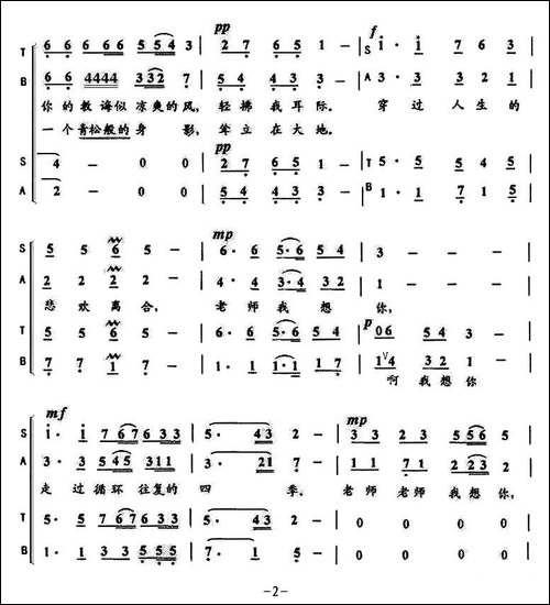 老师，我想你-混声合唱-合唱曲谱