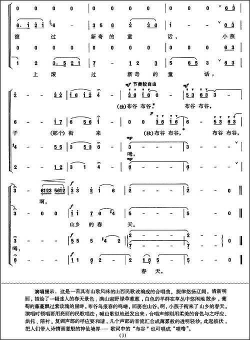 小燕子衔来来山乡的春天-合唱曲谱