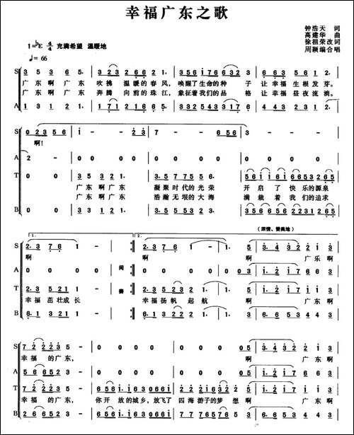 幸福广东之歌-合唱曲谱