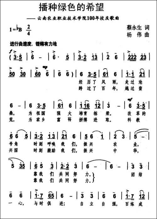 播种绿色的希望-合唱曲谱