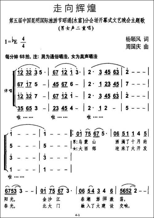 走向辉煌-杨顺风词-周国庆曲-合唱曲谱
