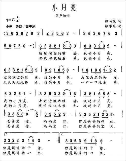 小月亮-徐而缓词-徐华东曲-合唱曲谱