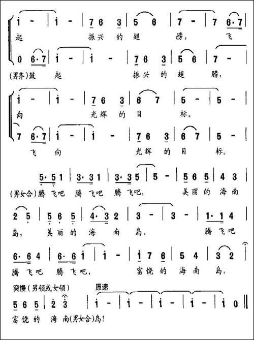 腾飞吧，海南岛-男女声小合唱-合唱曲谱