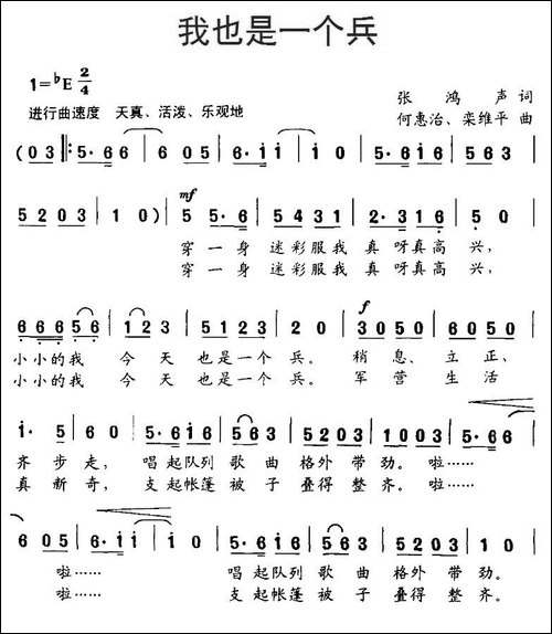 我也是一个兵-张鸿声词-何惠治、栾维平曲-合唱曲谱