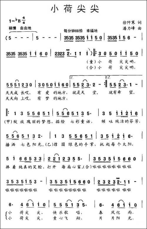 小荷尖尖-合唱曲谱