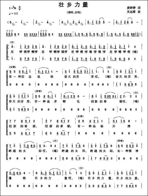 壮乡力量-黄婷婷词-吴远雄曲-合唱曲谱