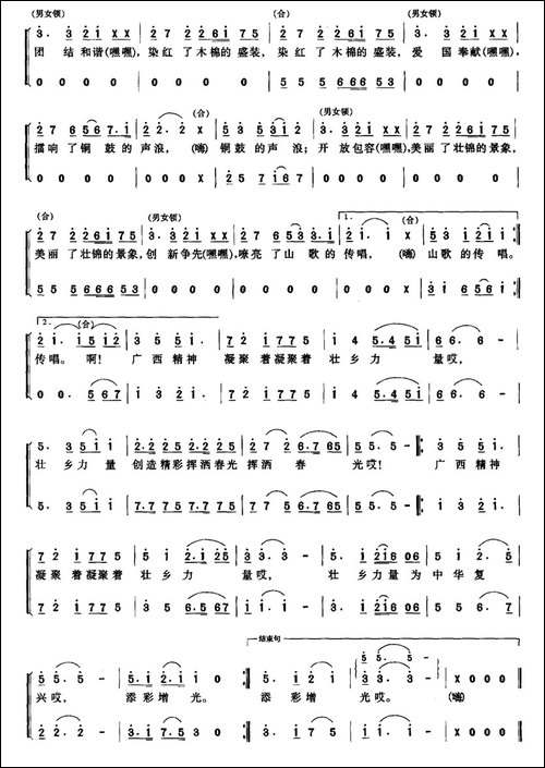 壮乡力量-黄婷婷词-吴远雄曲-合唱曲谱