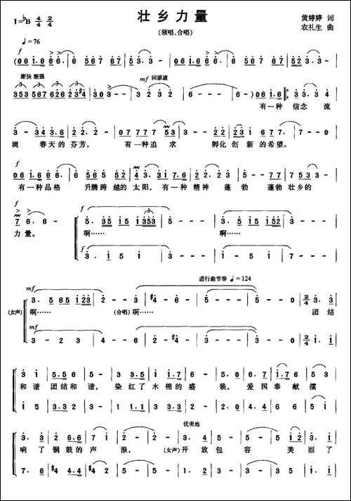 壮乡力量-黄婷婷词-农礼生曲-合唱曲谱