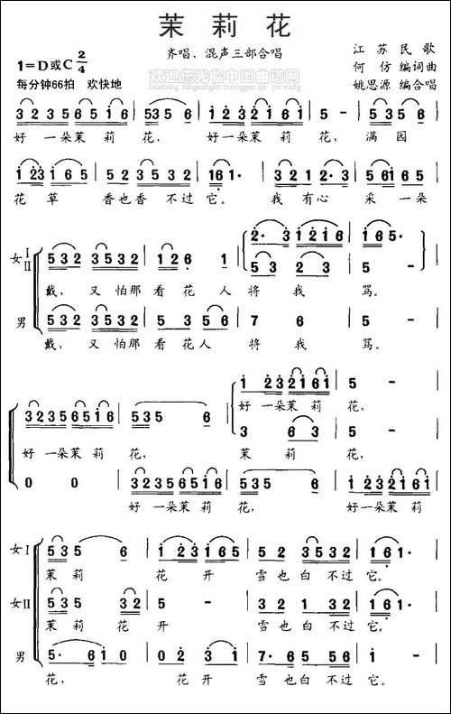 茉莉花-姚思源编合唱-合唱曲谱
