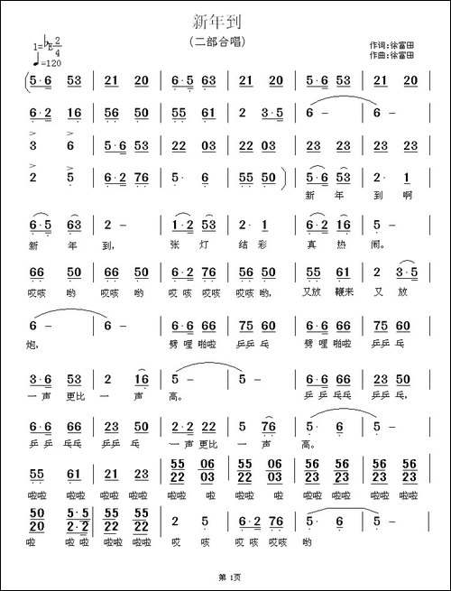 新年到-徐富田-词曲-合唱曲谱
