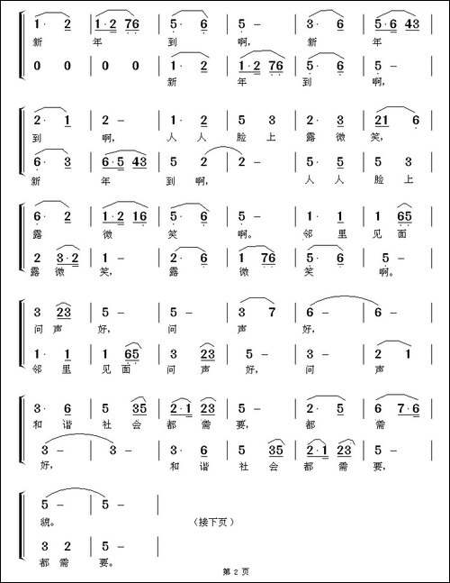 新年到-徐富田-词曲-合唱曲谱