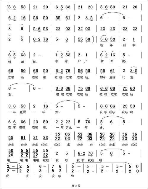 新年到-徐富田-词曲-合唱曲谱