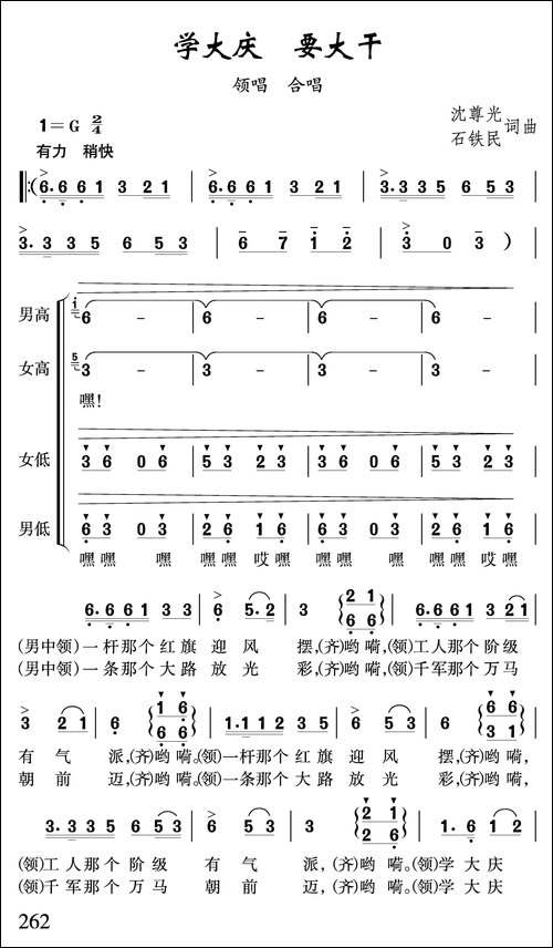 学大庆要大干-合唱曲谱