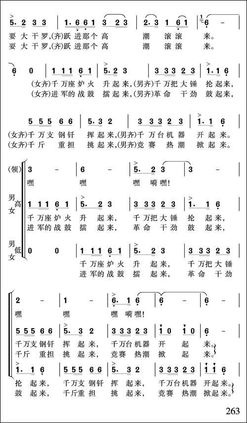 学大庆要大干-合唱曲谱