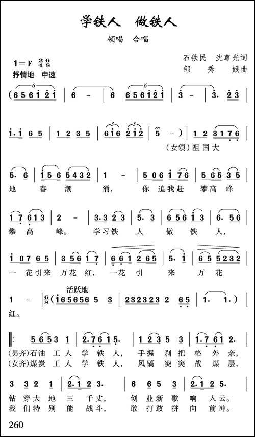 学铁人做铁人-合唱曲谱