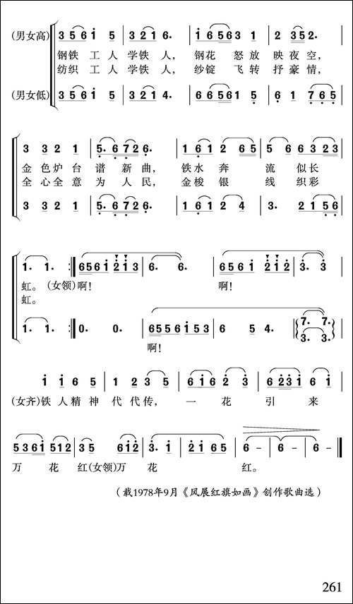 学铁人做铁人-合唱曲谱