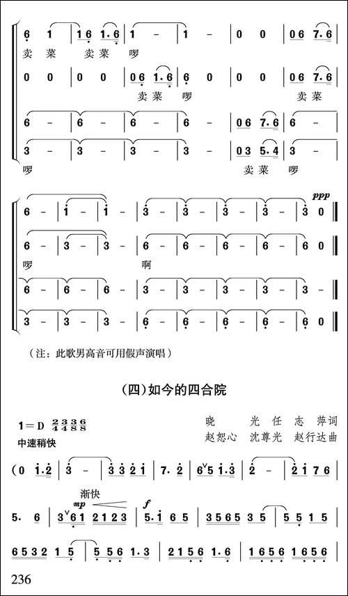 北京的早晨-晓光-任志萍词-赵恕心-沈尊光-赵行达曲-合唱曲谱