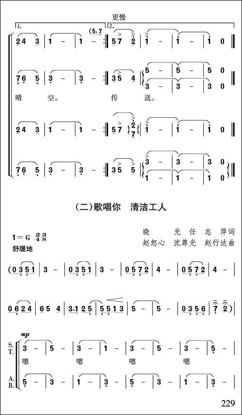 北京的早晨-晓光-任志萍词-赵恕心-沈尊光-赵行达曲-合唱曲谱