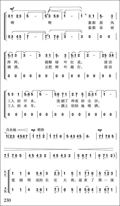 北京的早晨-晓光-任志萍词-赵恕心-沈尊光-赵行达曲-合唱曲谱