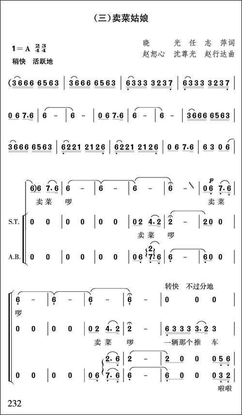 北京的早晨-晓光-任志萍词-赵恕心-沈尊光-赵行达曲-合唱曲谱