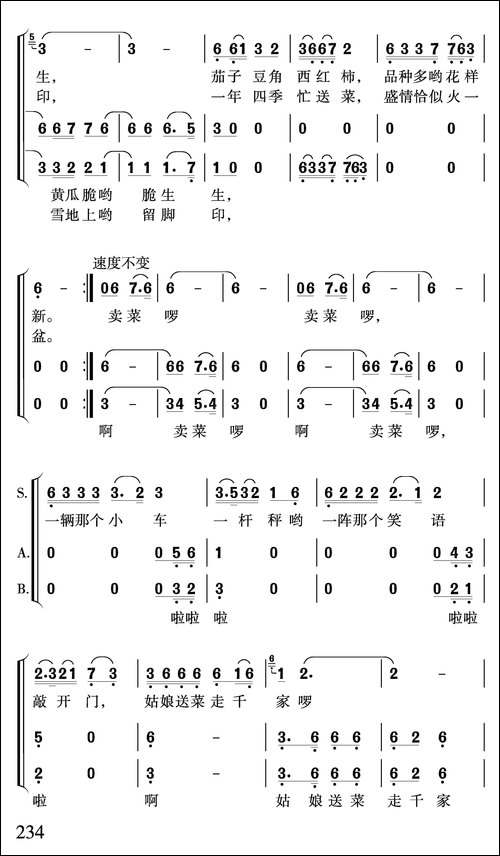 北京的早晨-晓光-任志萍词-赵恕心-沈尊光-赵行达曲-合唱曲谱