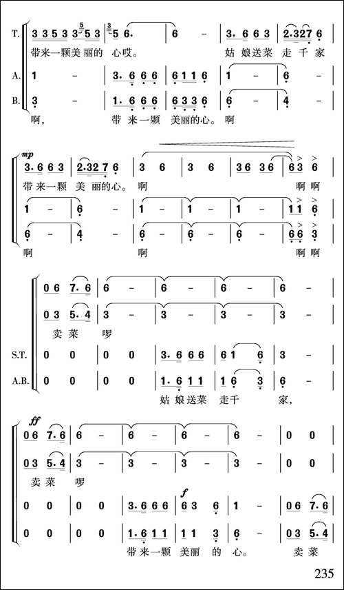 北京的早晨-晓光-任志萍词-赵恕心-沈尊光-赵行达曲-合唱曲谱