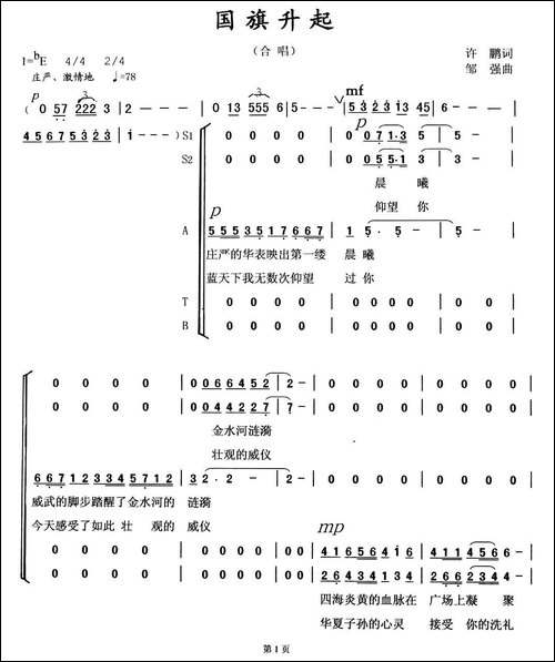 国旗升起-许鹏词-邹强曲-合唱曲谱