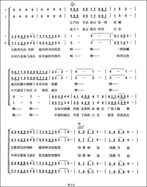 国旗升起-许鹏词-邹强曲-合唱曲谱