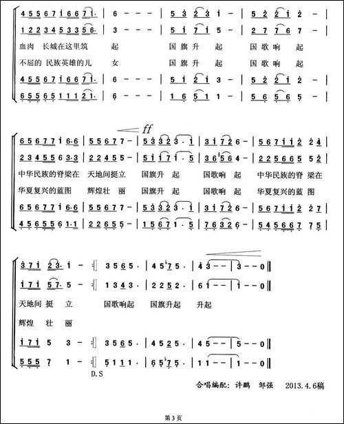 国旗升起-许鹏词-邹强曲-合唱曲谱