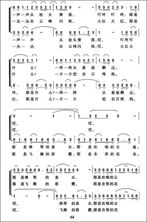 红军走过的山坡-女声小合唱-合唱曲谱