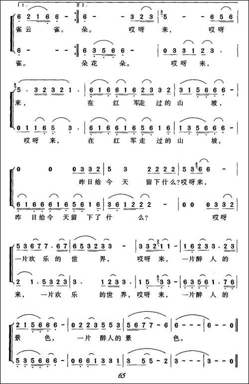 红军走过的山坡-女声小合唱-合唱曲谱
