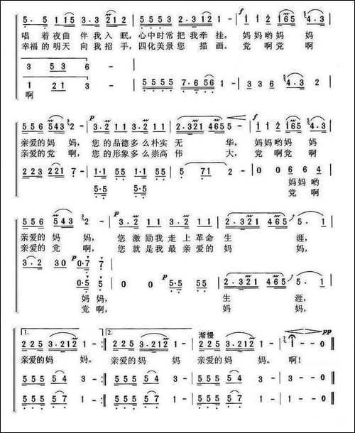 党啊，亲爱的妈妈-SJM编合唱版-合唱曲谱