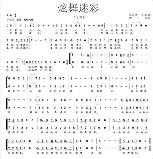 炫舞迷彩-合唱曲谱