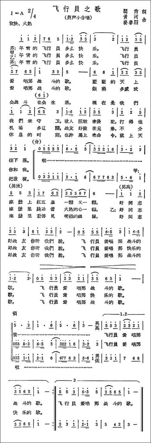 飞行员之歌-合唱曲谱