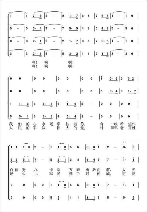 万众一心，众志成城-朱云红曲-合唱曲谱
