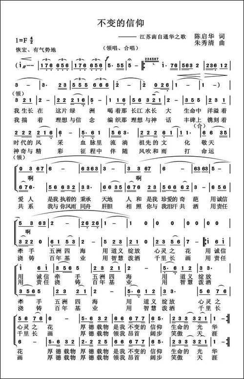 不变的信仰-陈启华词-朱秀清曲-合唱曲谱