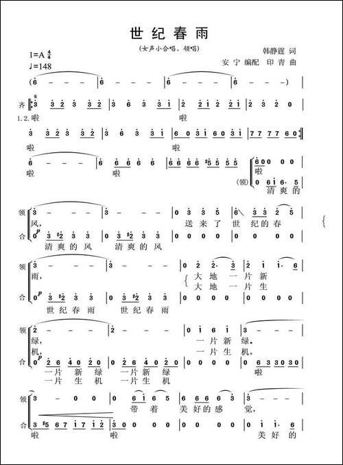 世纪春雨-女生小合唱、领唱-合唱曲谱