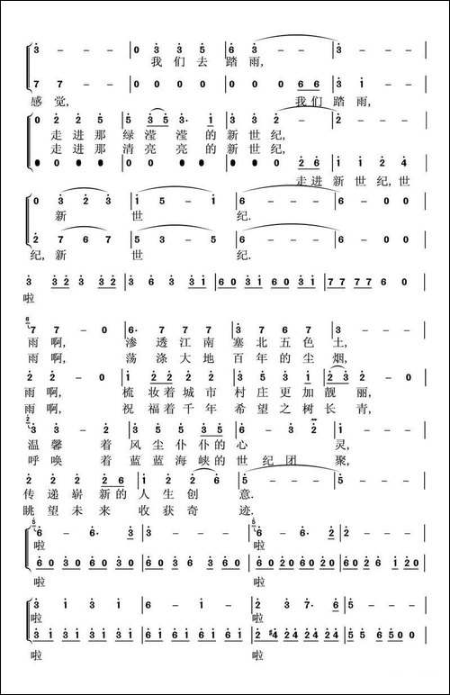 世纪春雨-女生小合唱、领唱-合唱曲谱