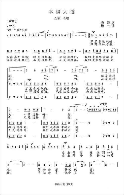 幸福大道-合唱曲谱