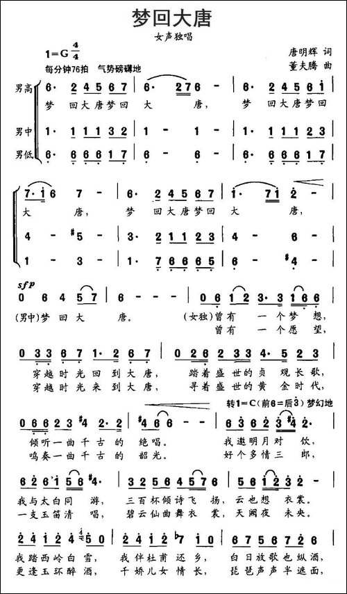 梦回大唐-唐明辉词-董夫滕曲-合唱曲谱