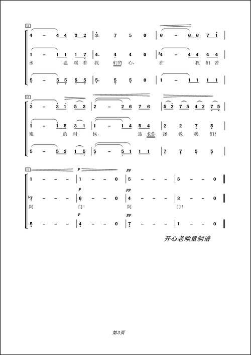 圣母颂-合唱曲谱