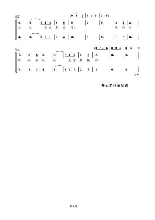 啊，好汉佐罗-合唱曲谱