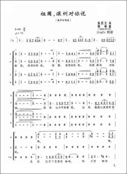 祖国深圳对你说-合唱曲谱