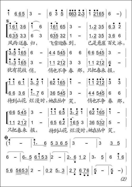 卜算子·咏梅-毛泽东词-木衣王编曲-合唱曲谱