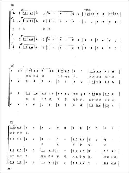 卜算子·咏梅-毛泽东词-木衣王编曲-合唱曲谱