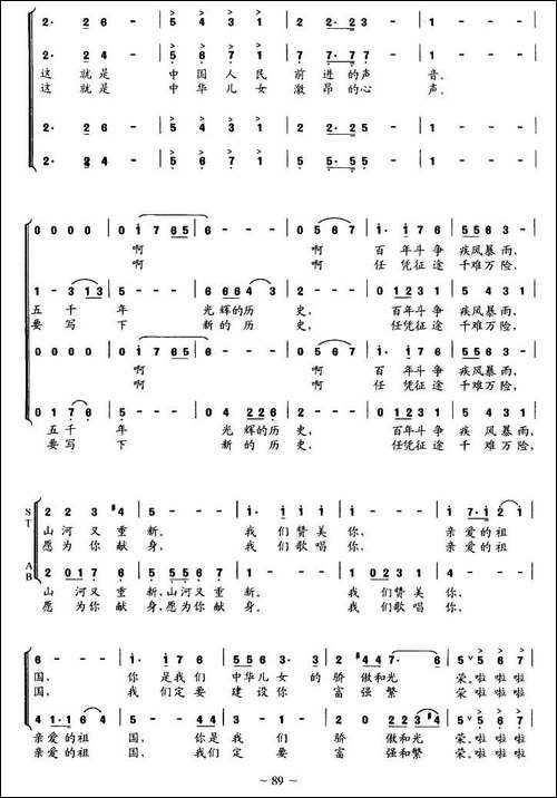 祖国在前进-王健词-谷建芬曲-合唱曲谱