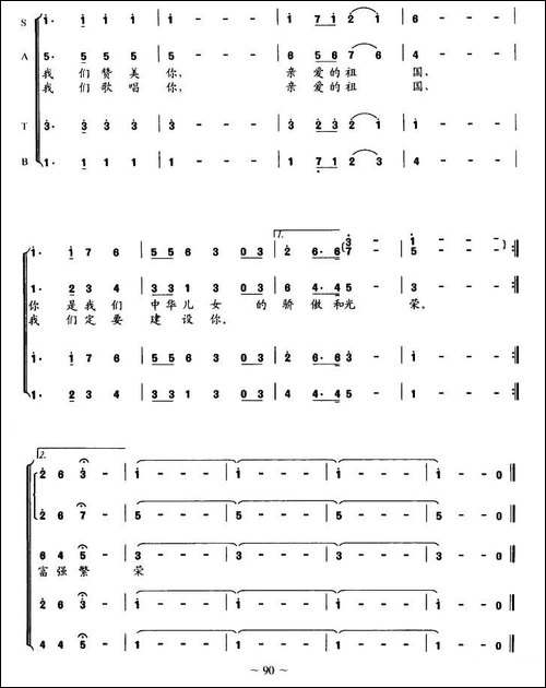 祖国在前进-王健词-谷建芬曲-合唱曲谱